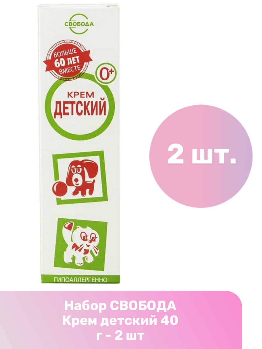 Свобода Крем детский 40 г - 2 шт