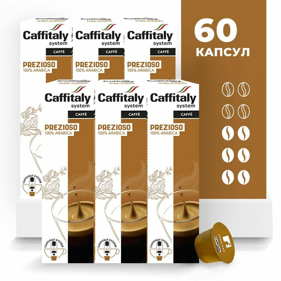 Кофе в капсулах Caffitaly System Ecaffe Prezioso, 60 капсул, для Paulig, Luna S32, Maia S33, Tchibo, Cafissimo