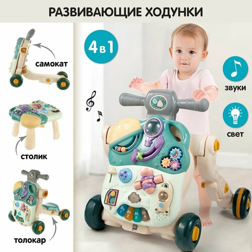 Детские ходунки каталки 4 в 1 со светом и звуком Veld Co Развивающий бизиборд для детей Игровой столик для малышей 5620₽