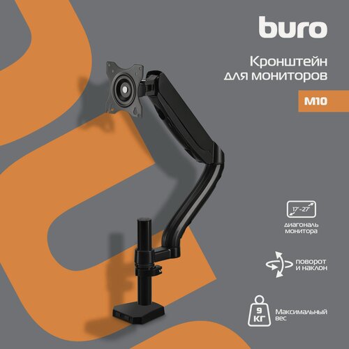 Изображение товара Кронштейн для мониторов ЖК Buro M10 черный