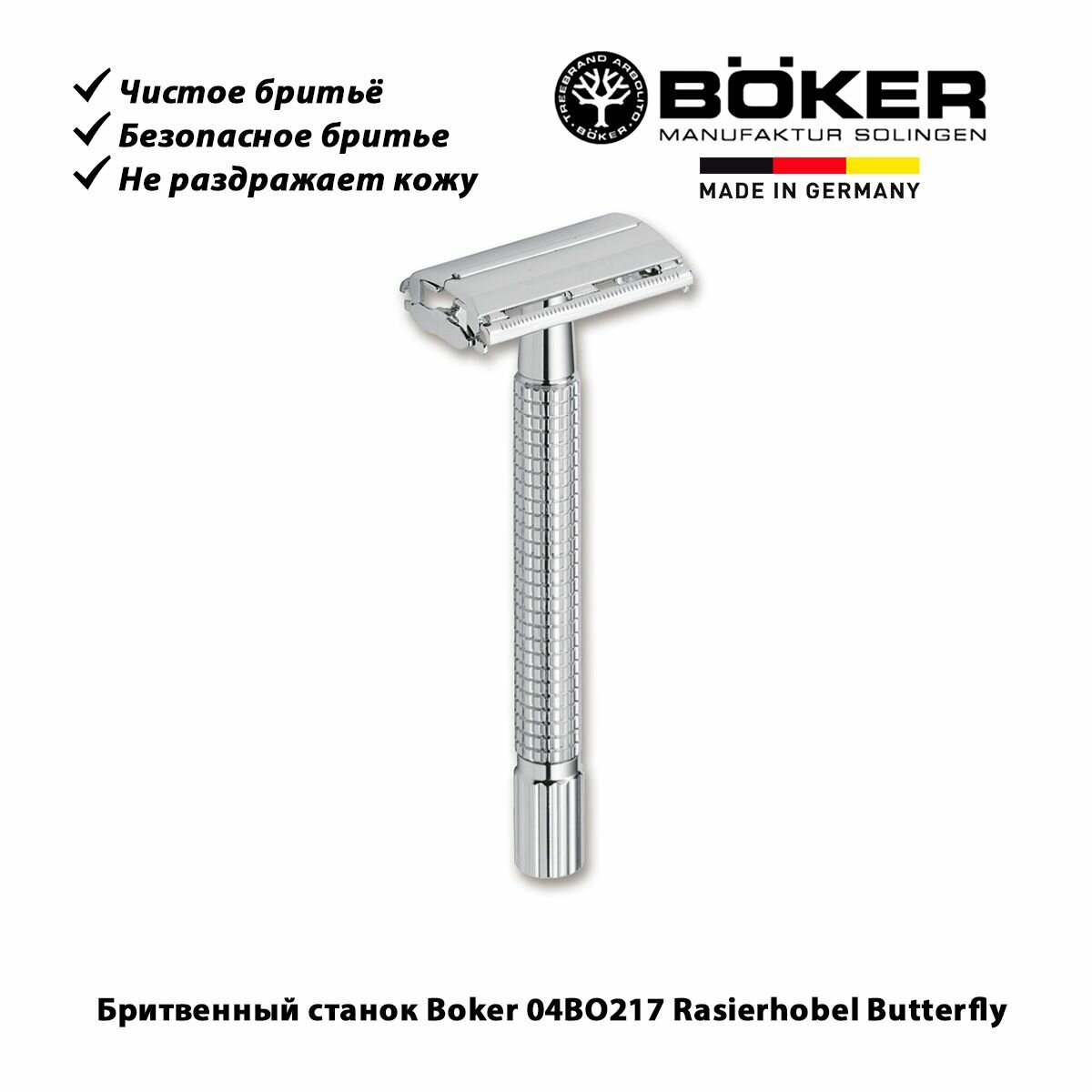 Т-образная бритва Boker 04BO217 — фото 1