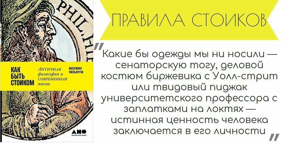 Как быть стоиком. Античная философия и современная жизнь - фото №8