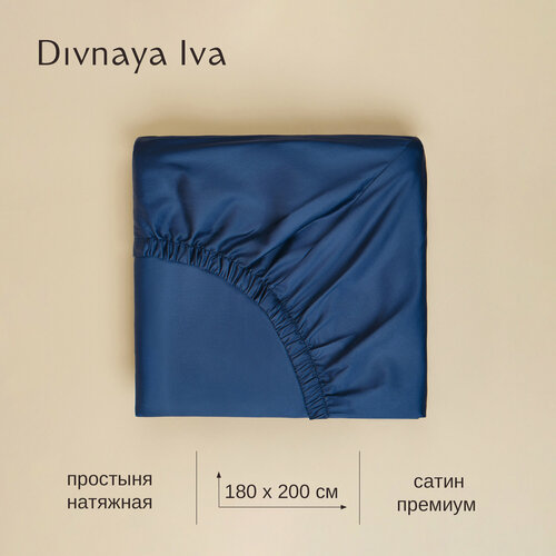 Простыня из премиум сатина на резинке, простыня натяжная, размер 180*200, Divnaya Iva