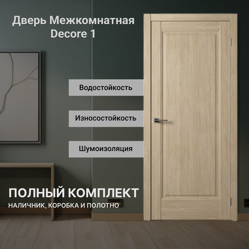 Дверь межкомнатная глухая Decor 1 (врезка под защелку) Дуб натуральный 600 мм комплект ( полотно, коробка, наличники)