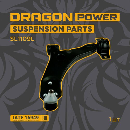 Рычаг передний левый для автомобилей FORD Focus 1 OEM 1344968 DRAGON POWER SL1109L