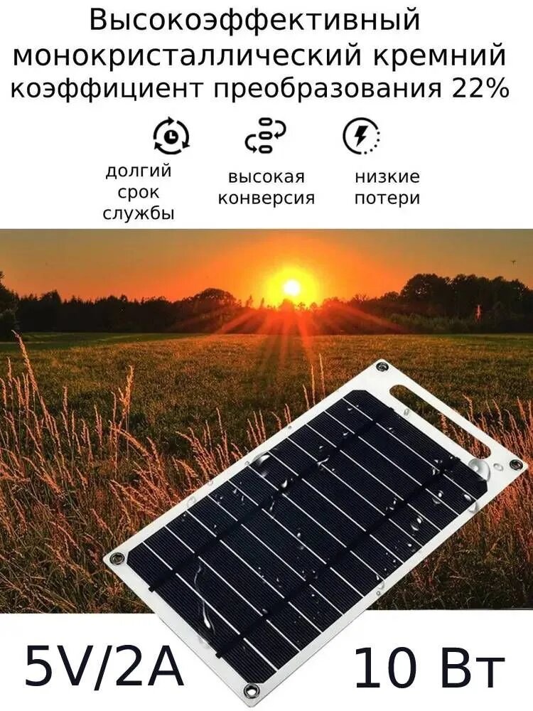 фото Солнечная батарея панель туристическая Solar 10 Вт