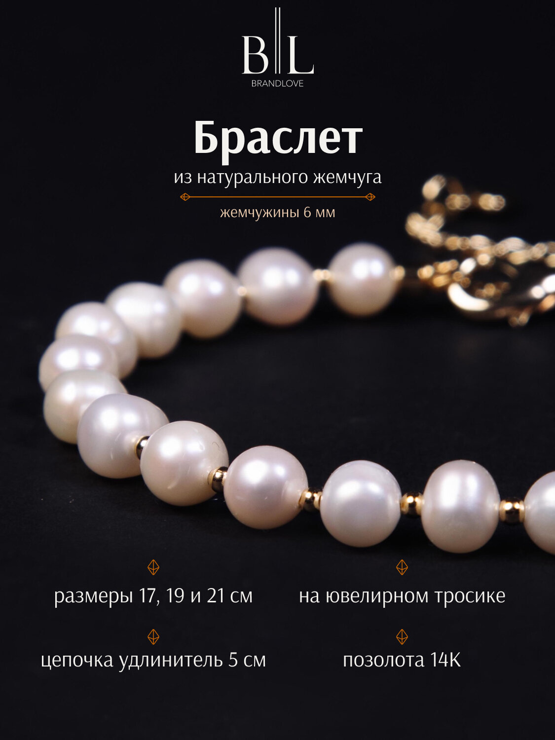 Браслет-нить BRANDLOVE, жемчуг пресноводный культивированный