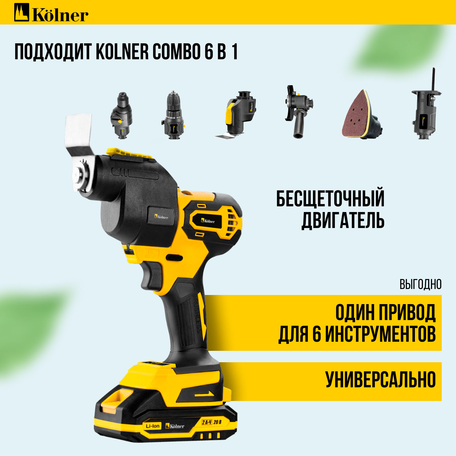 Изображение Модуль многофункционального инструмента Kolner KСMT-OT для COMBO 20V PRO