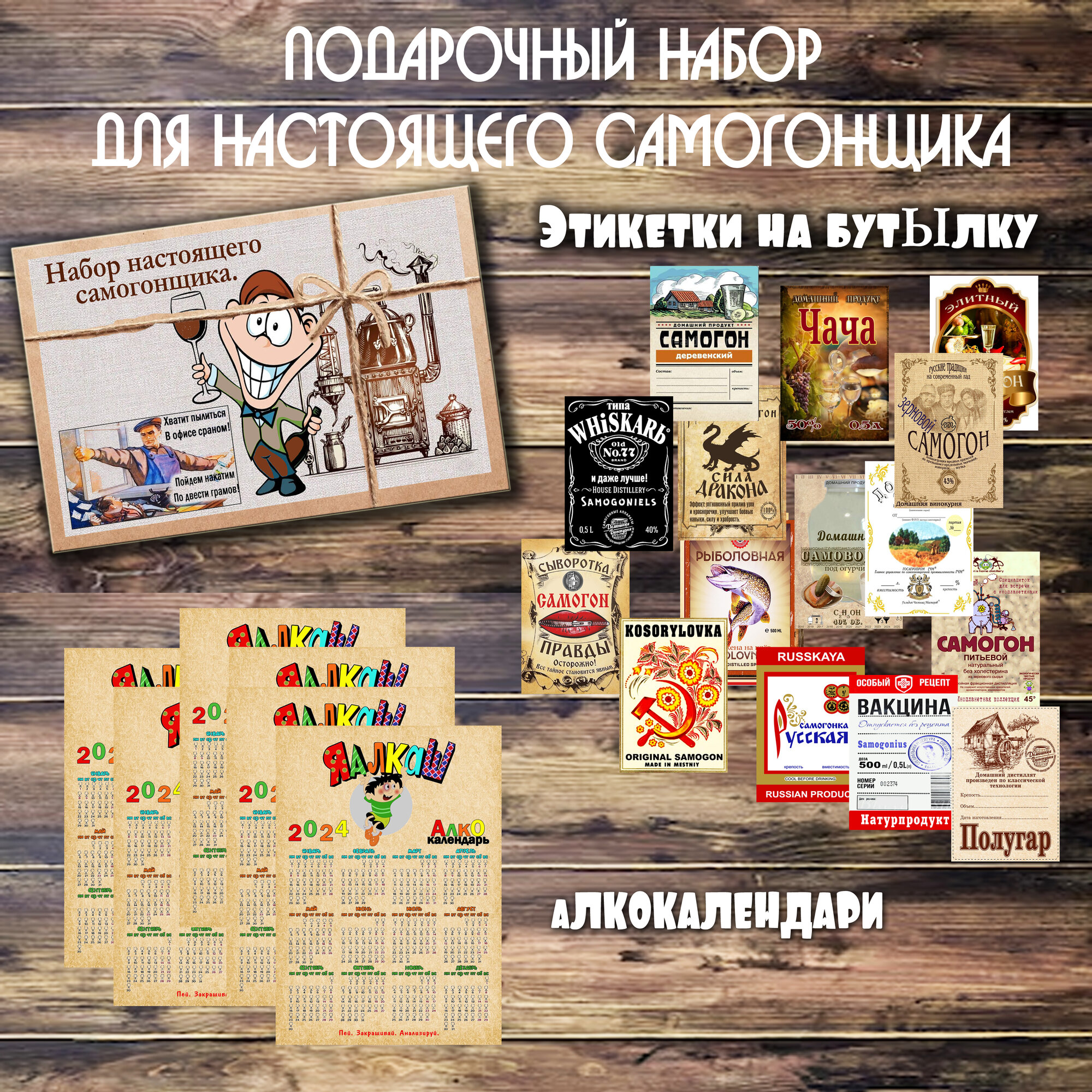 Подарочный набор "для настоящего самогонщика"/подарок мужчине / самогоноварение