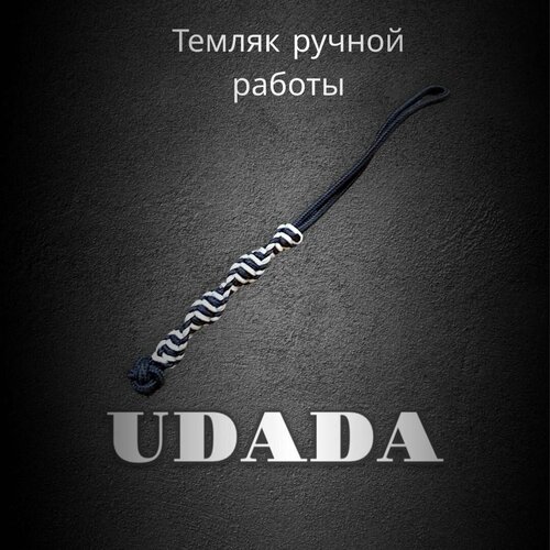 Темляк ДНК 2мм