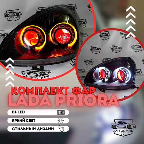 Фары Лада Приора с Bi-LED с красными линзами