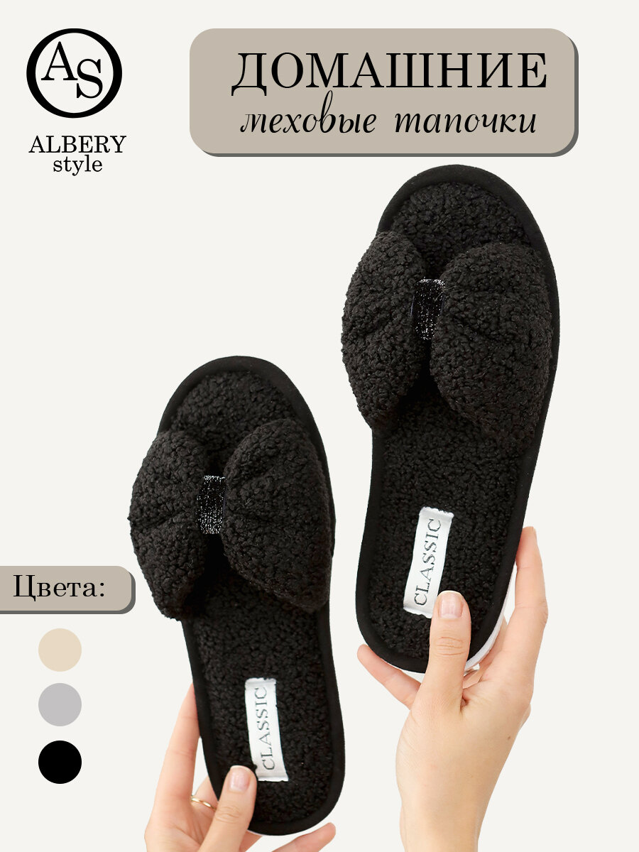 Тапочки ALBERY тапочки женские/тапочки для дома/тапочки с бантом/домашние тапочки/мягкие женские тапочки/комнатные тапочки/домашняя обувь