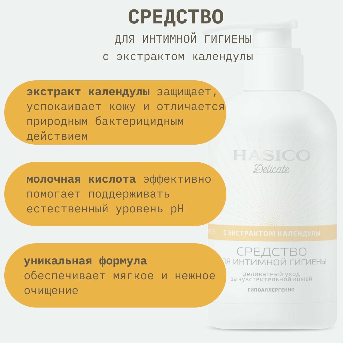 Картинки Средство для интимной гигиены жидкое мыло с экстрактом календулы 250 мл