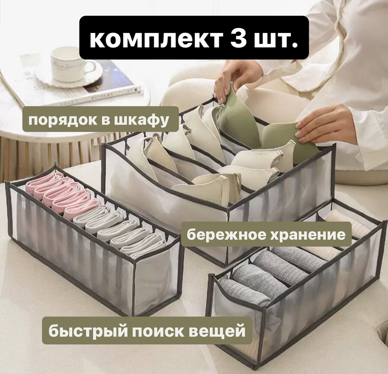 Органайзер для хранения белья мягкий складной набор 3 штуки для носков нижнего белья колготок футболок — фото 1