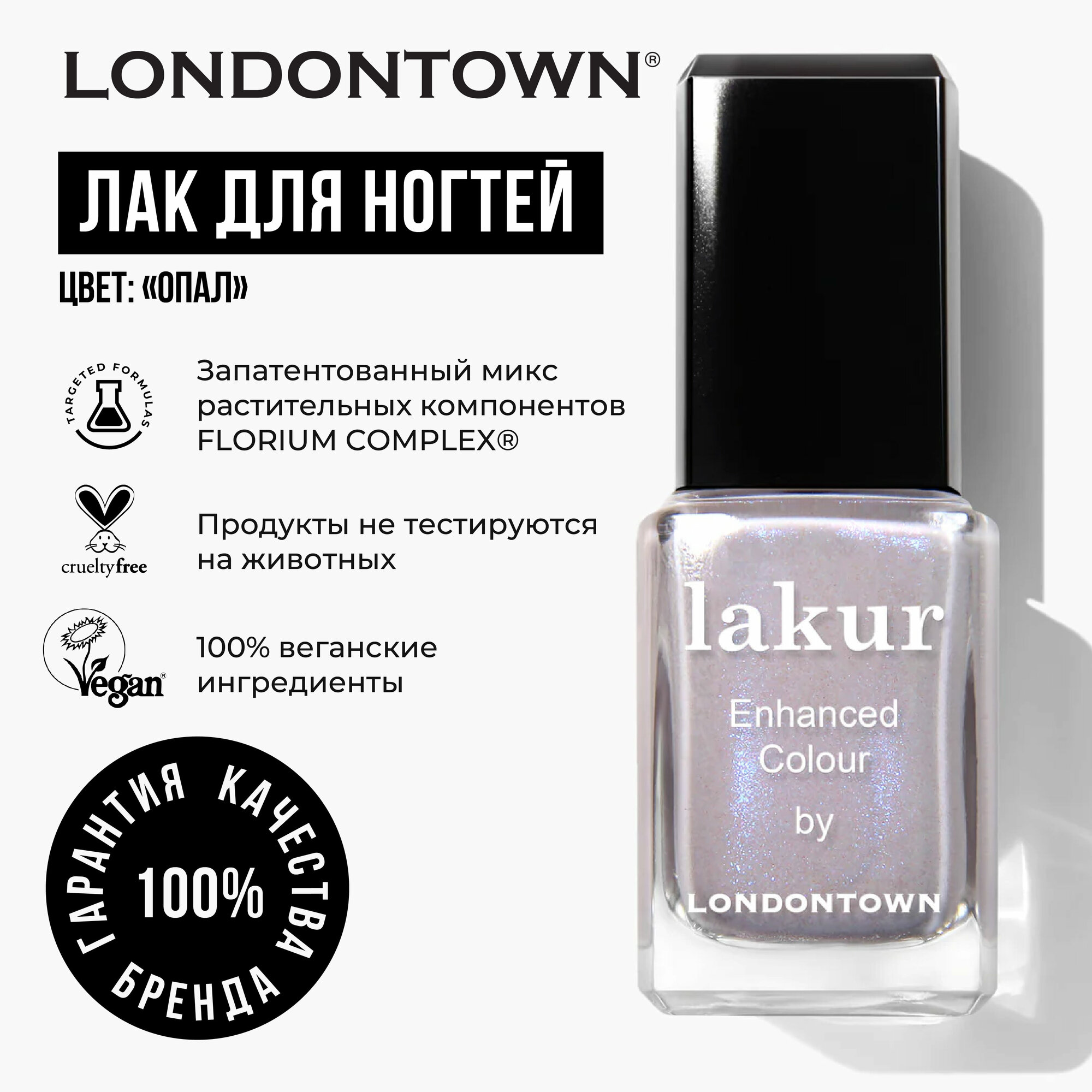 Лак для ногтей сиреневый с блёстками Опал LONDONTOWN lakur 12мл