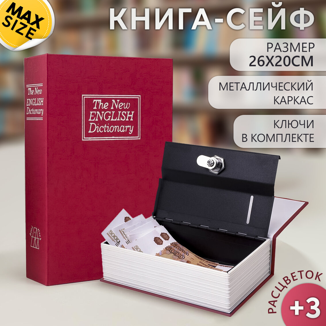 Копилка с замком "Книга Английский словарь" 26х20 см красный, для денег, сейф с ключом, шкатулка металл, подарочная