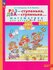Раз-ступенька, два-ступенька. Часть 2. Математика для детей 5-7 лет (Петерсон Л....