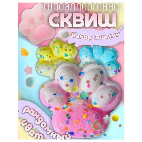 Лапки антистресс игрушки липкий набор таба сквиш 480₽