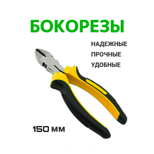 Пассатижи кусачки 150мм Бокорезы для проводов желтый TH64-56 250₽