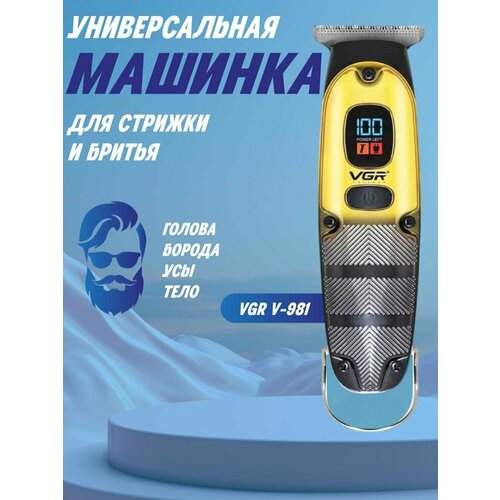 VGR Машинка для стрижки V-981 золотой черный 168000₽