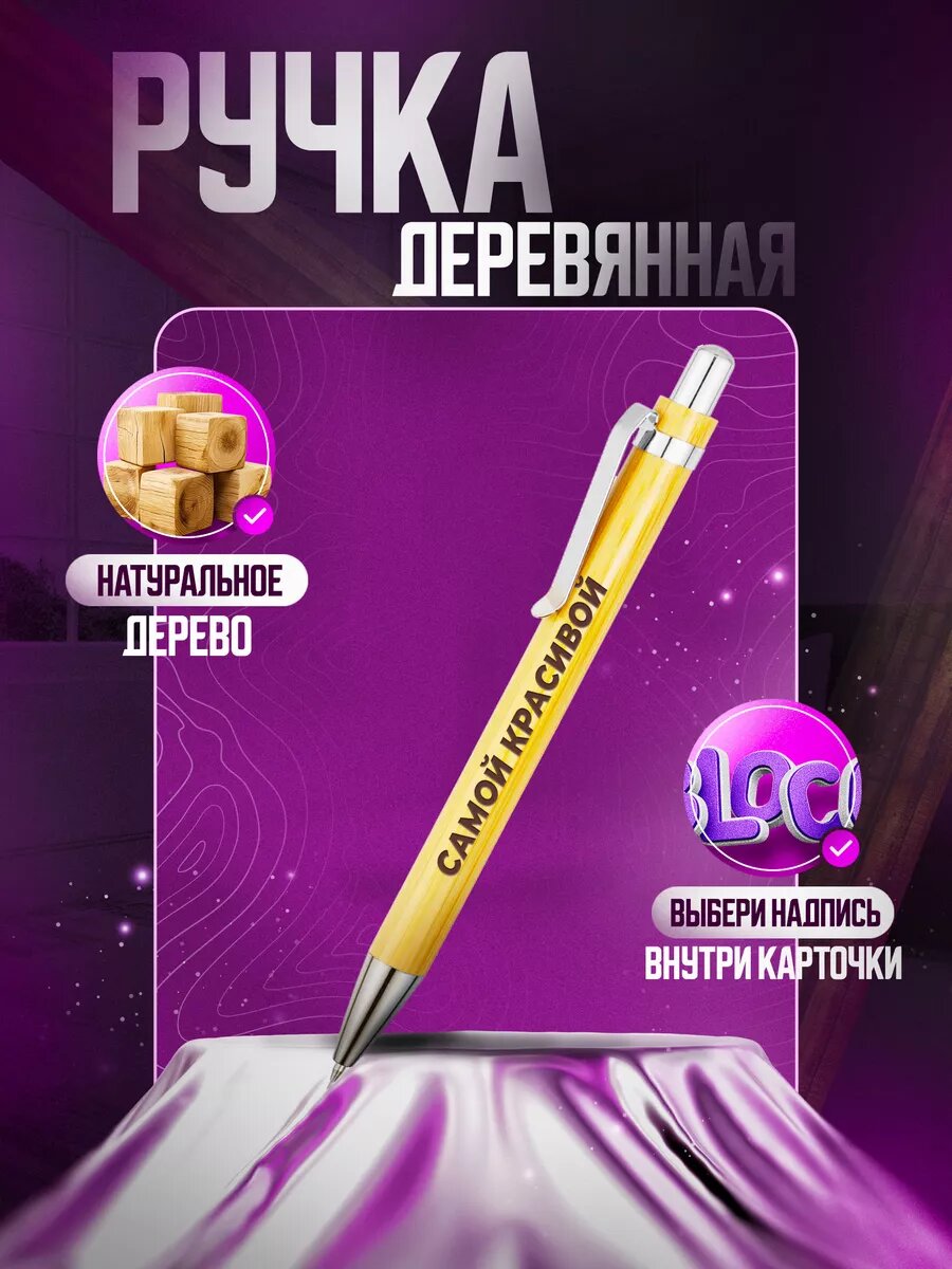 Ручки шариковые синяя с надписью самой красивой