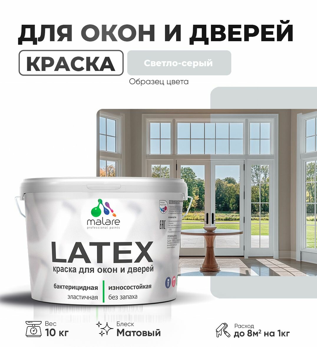 Акриловая краска для дверей и окон Malare Latex по дереву с антисептическим эффектом/ быстросохнущая моющаяся без запаха матовая, светло-серый, 10 кг.