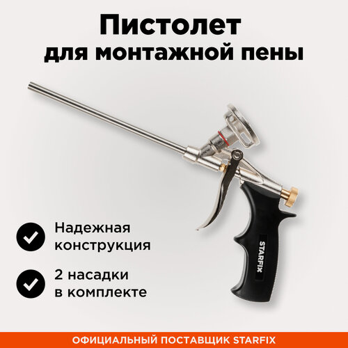 Изображение товара Пистолет для монтажной пены STARFIX с насадками (SM-63252-1)
