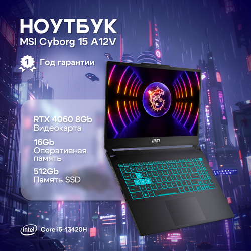 Ноутбук MSI Cyborg 15 A13VF-1223XRU Core i5-13420H16GbSSD512GbRTX4060 8Gb156IPSFHDDosBlack 9S7-15K111-1223 11748700₽