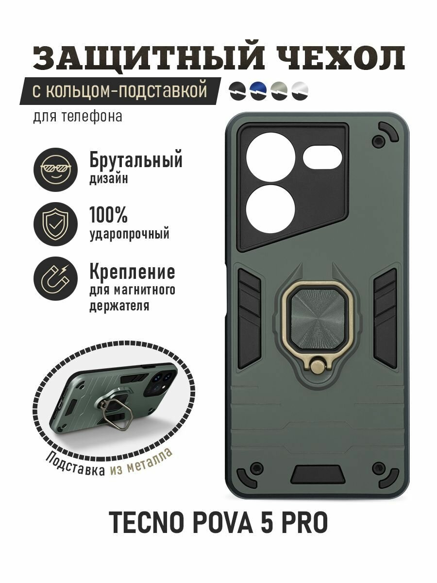 Противоударный чехол с кольцом и креплением для магнитного держателя для Tecno Pova 5 Pro/ Техно Пова 5 Про DF tArmor-08 (dark green)