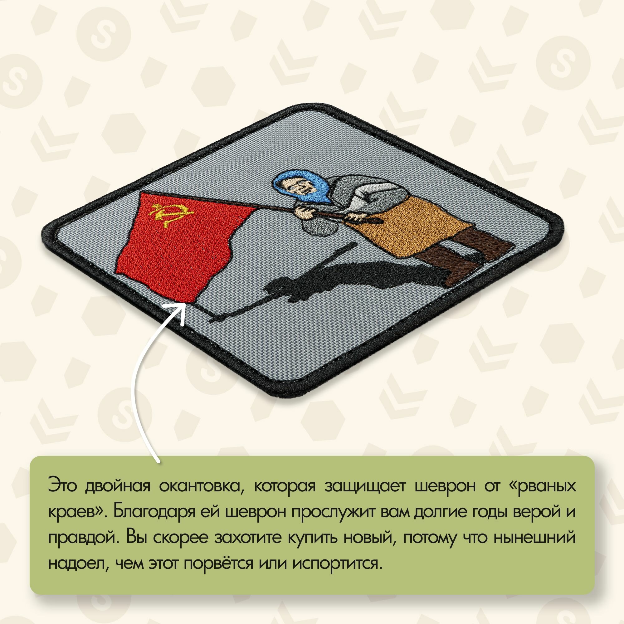 Shevrons Нашивка на одежду, патч, шеврон на липучке "Бабушка с флагом" 8,5х8,5 см — фото 1
