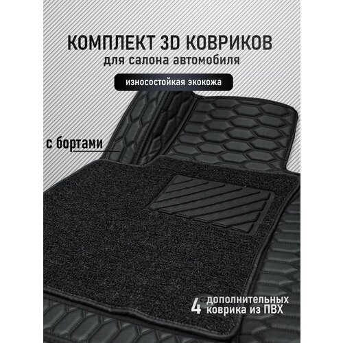 3D коврики из экокожи Kia Optima (4) / Hyundai Sonata (7)