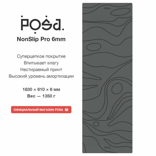Профессиональный полиуретановый коврик для йоги POSA NonSlip Pro 6mm Grey Planet / Нескользящий йога мат POSA Yoga
