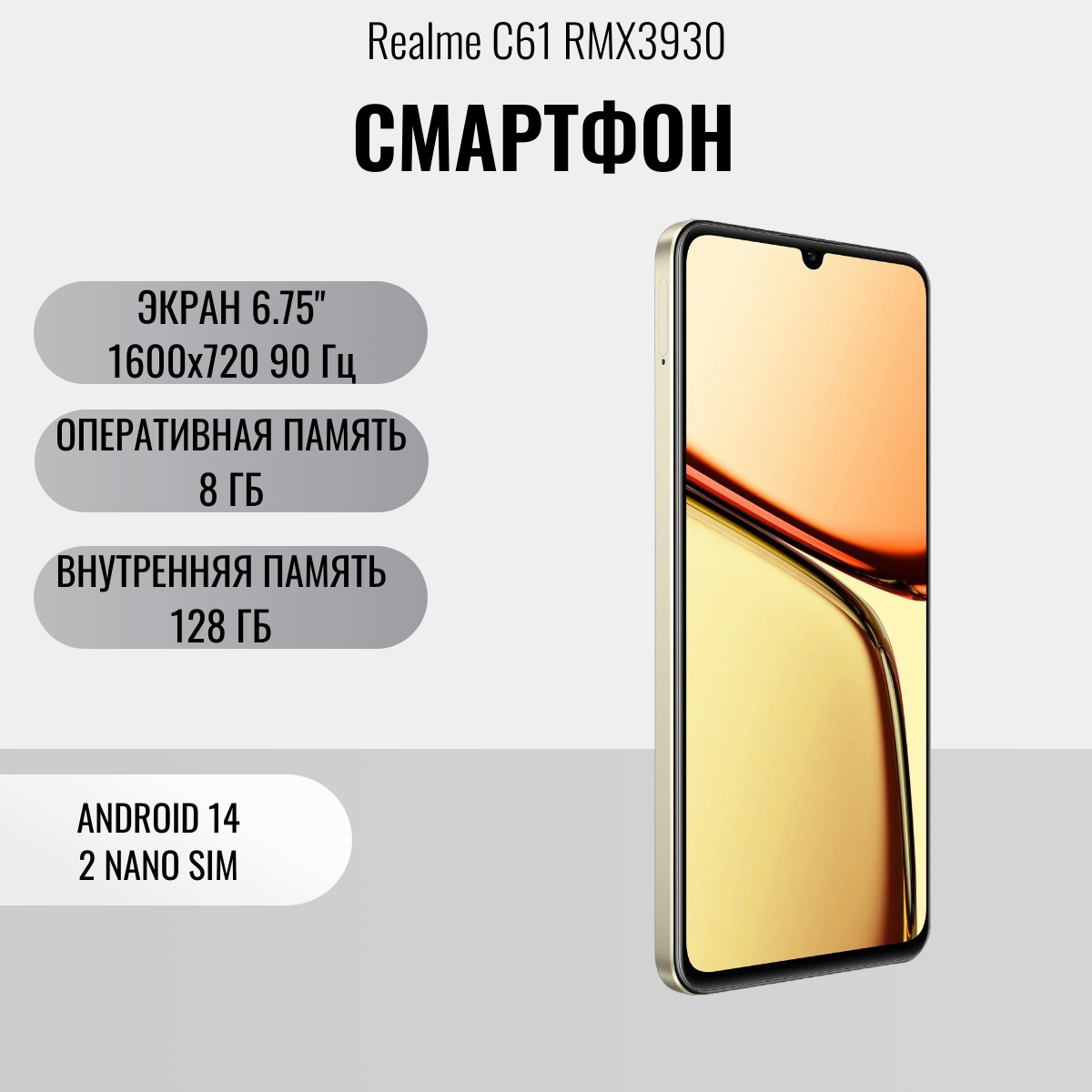 Смартфон Realme C61 RMX3930 8/128Gb shiny gold
