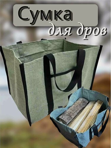 Изображение товара Сумка для дров Vitfishing, брезентовая, удобная, зеленый цвет