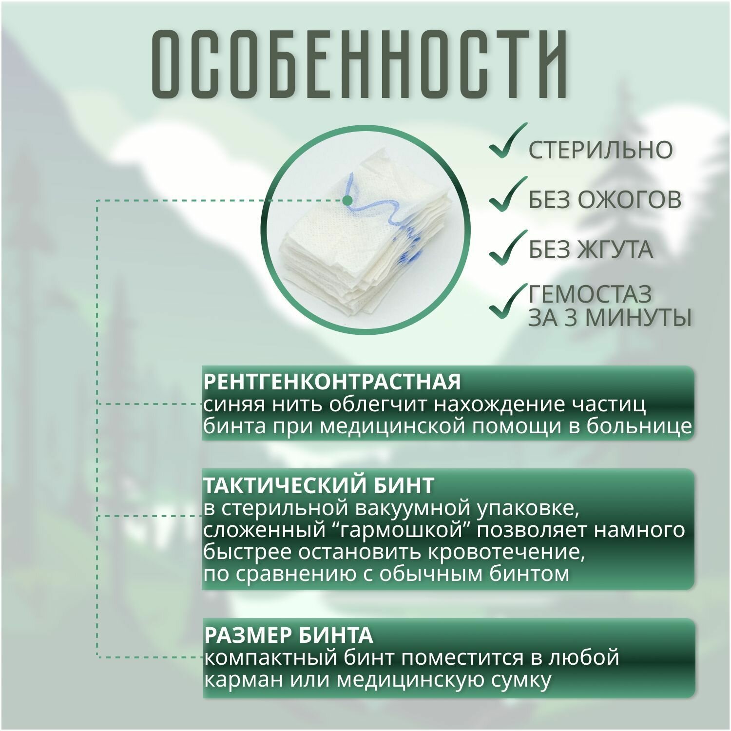 Изображение Кровоостанавливающий гемостатический бинт z-сложенный с рентгеноконтрастной полосой для оказания первой помощи