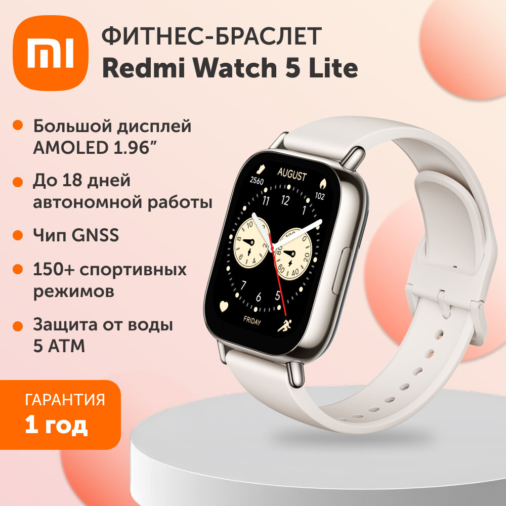 Умные часы Xiaomi Redmi Watch 5 Lite...