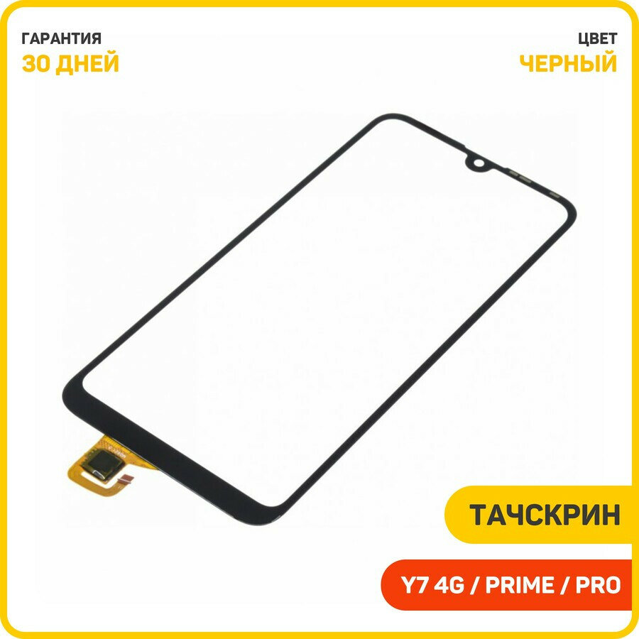 Тачскрин для Huawei Y7 (2019) 4G (DUB-LX1) Y7 Prime (2019) 4G / Y7 Pro (2019) 4G (DUB-LX2) черный