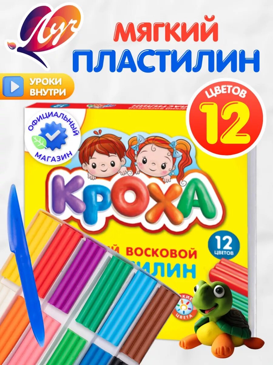 Пластилин "Луч Кроха", 180 гр,...