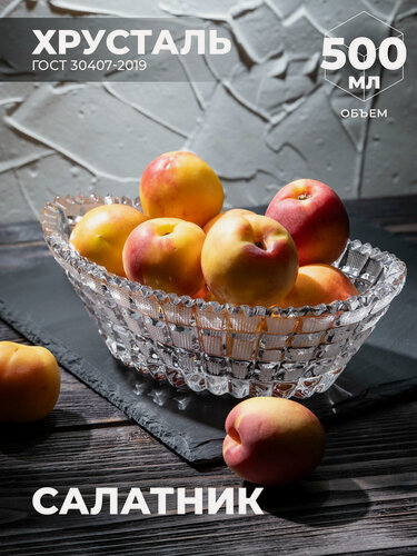 Изображение товара Салатник (Хрусталь) 100007 Бахметевский Завод
