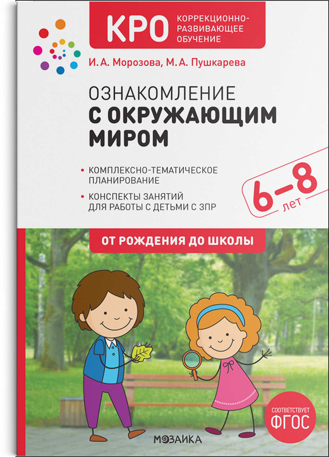 Конспект коррекционно развивающего занятия