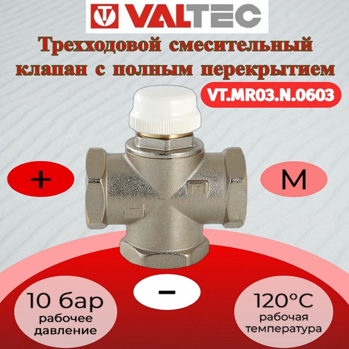 Клапан трехходовой смесительный 1