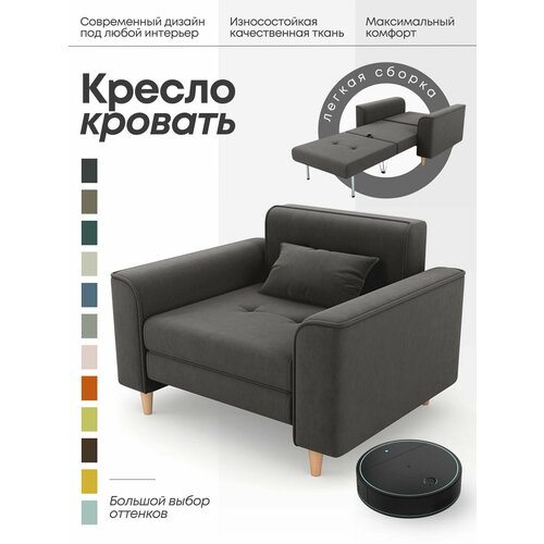 фото Кресло кровать в детскую, раскладное кресло для дома, твист, графит alito