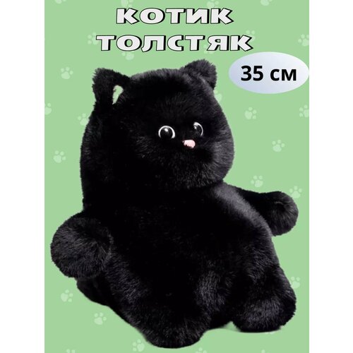 Мягкая игрушка кот толстяк плюшевый пухляш 35 см