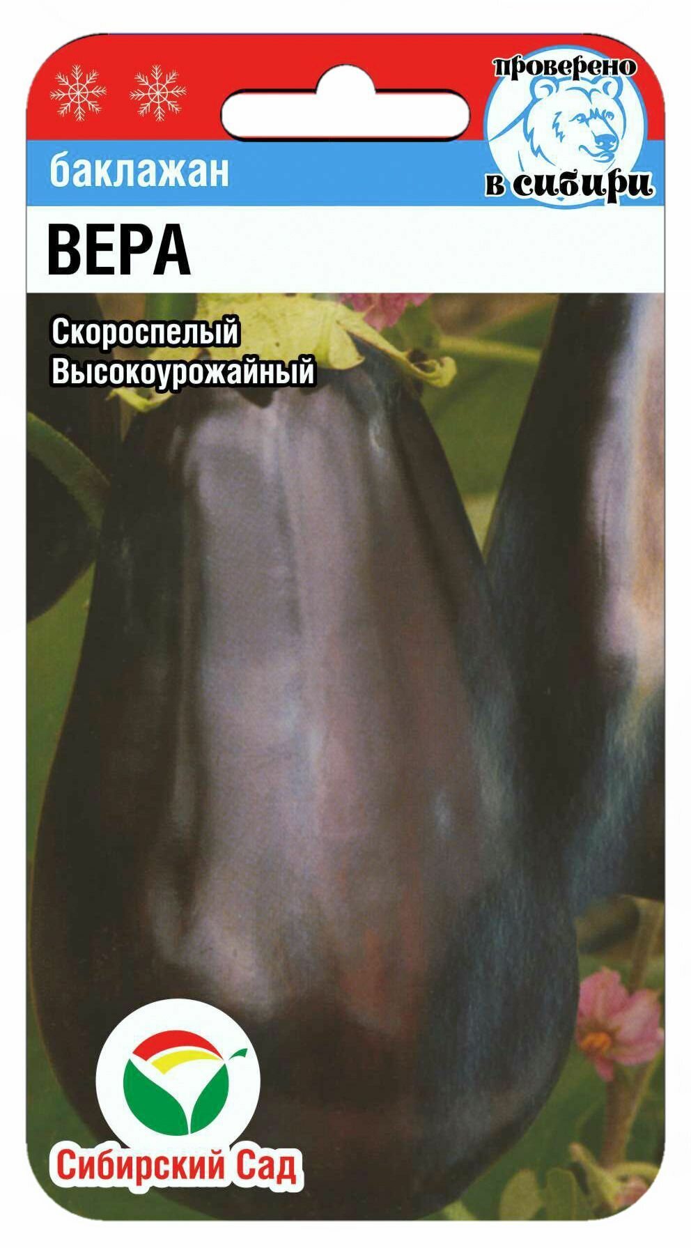 Баклажан Вера (3 упаковки) семена