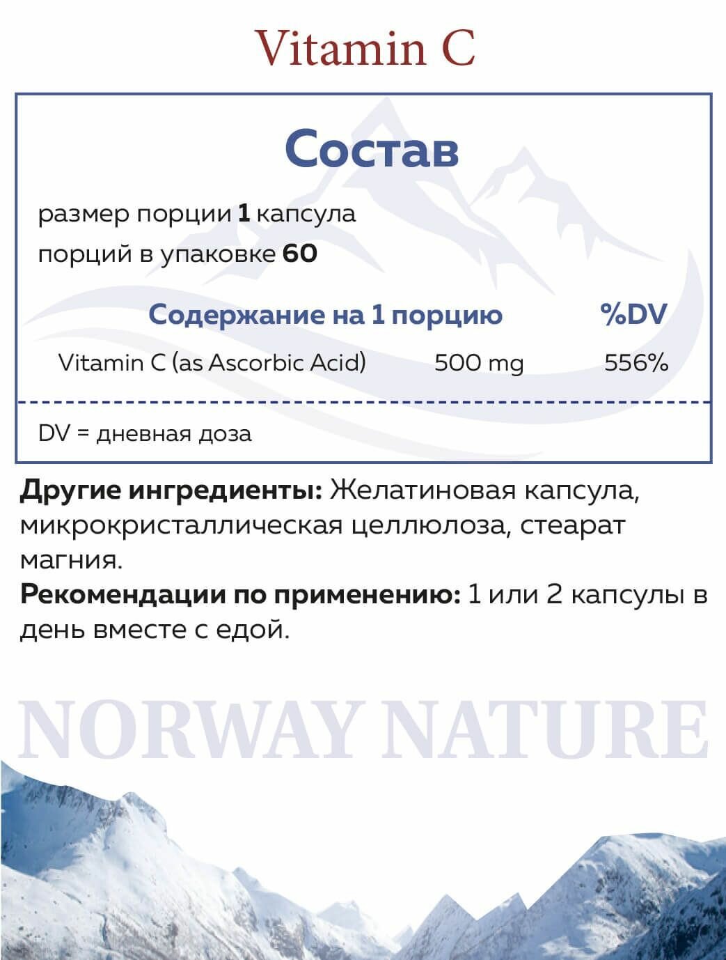 Изображение Norway Nature, Vitamin C, Витамин С 500 мг, 60 капсул / Аскорбиновая кислота, для укрепления иммунитета