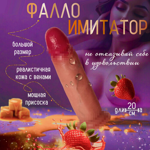 Изображение товара Фаллоимитатор, киберкожа, на присоске, диаметр 4.8, длина 21см