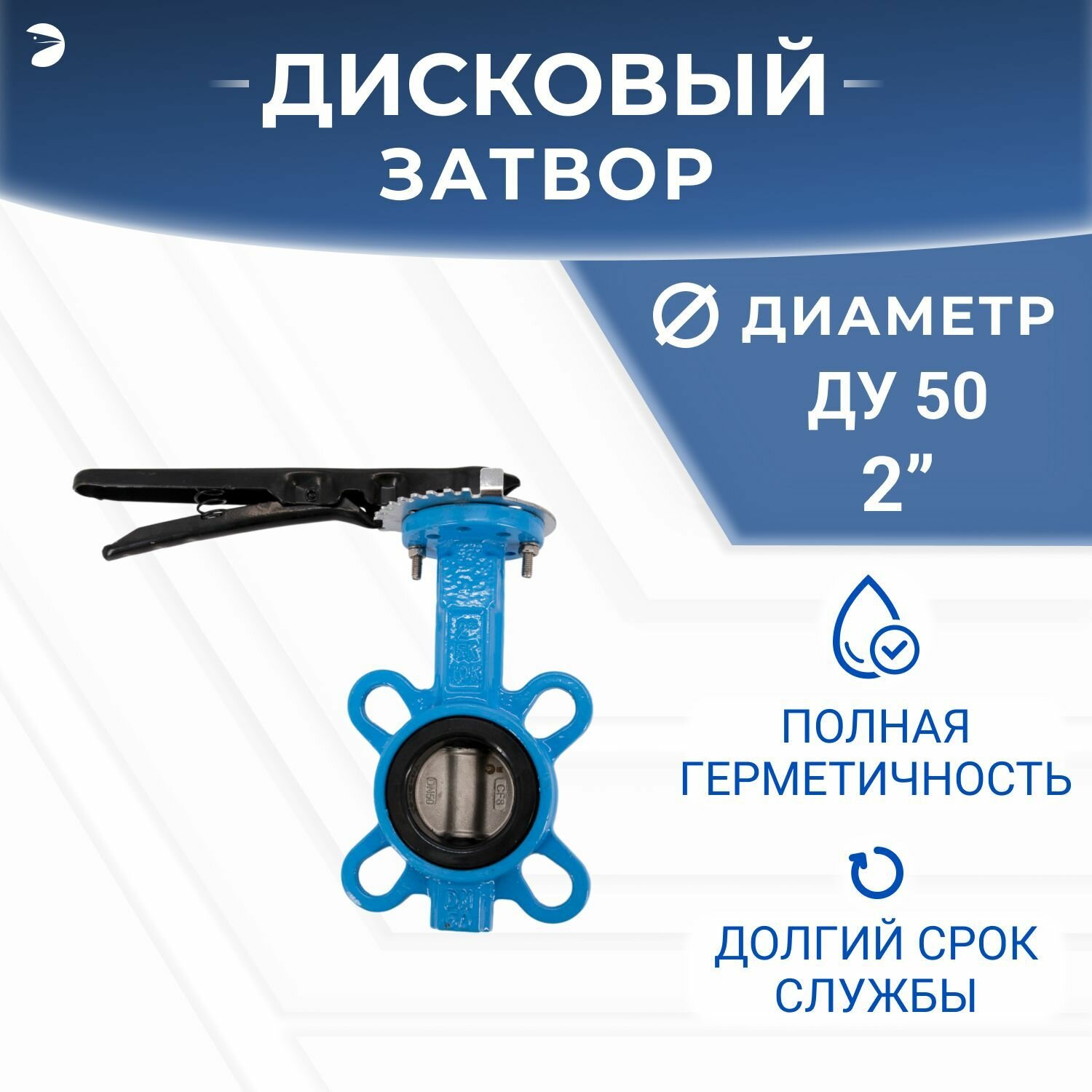 Затвор дисковый межфланцевый поворотный чугунный, DN ДУ 50 (2") дюйма , PN16