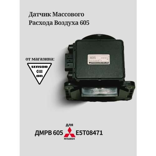 Датчик массового расхода воздуха, Mitsubishi 605 ДМРВ Новый аналог SensorOn