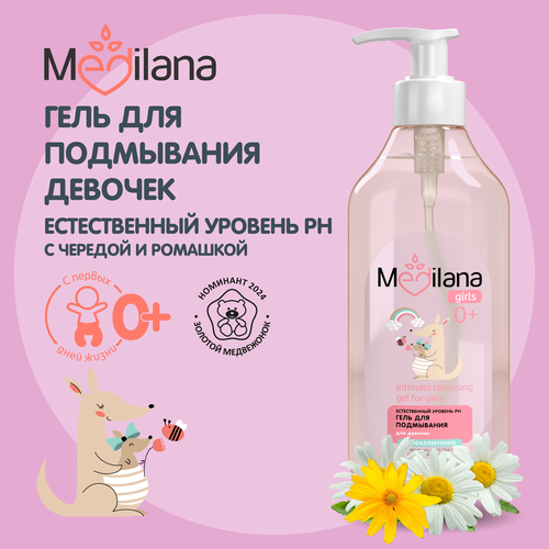 Гель для подмывания девочек Medilana , 0+, с дозатором, 300мл