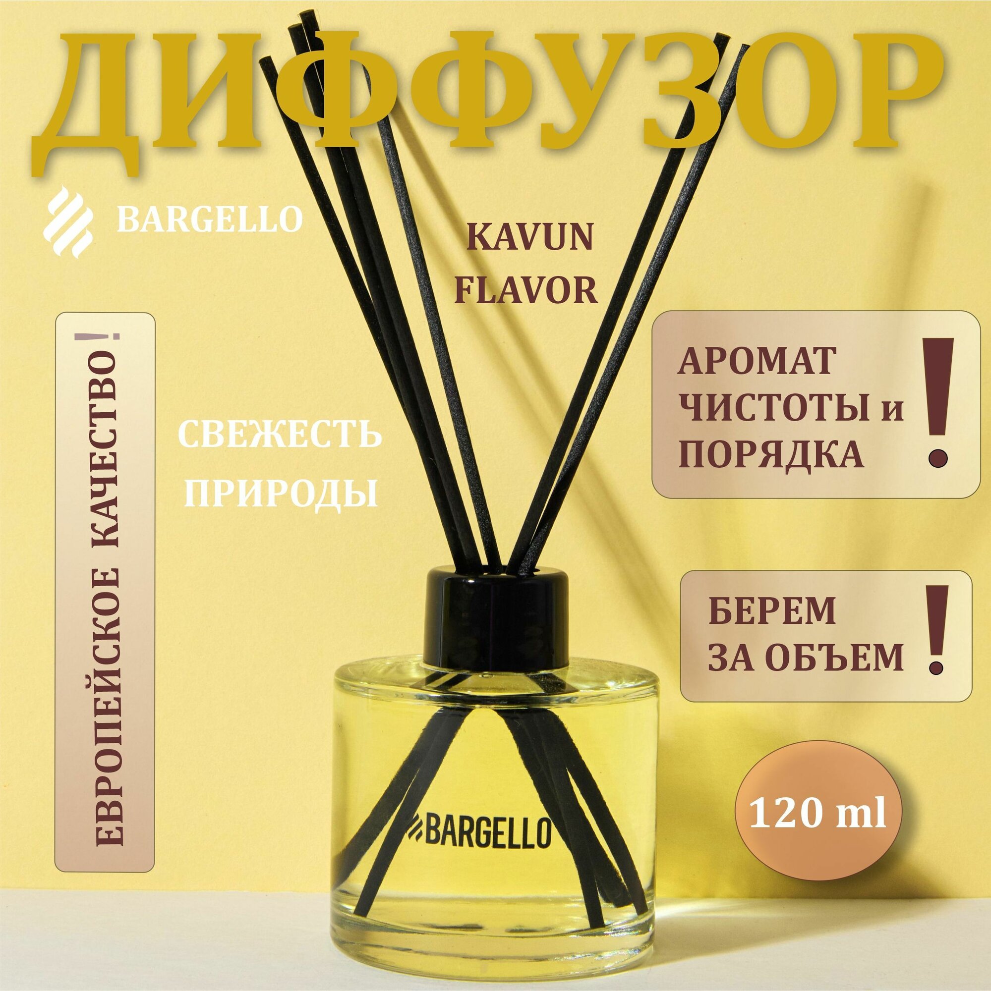 Ароматический диффузор "Дыня" для дома, офиса с палочками, Bargello. Парфюм для помещения "Дыня" на натуральных эфирных маслах
